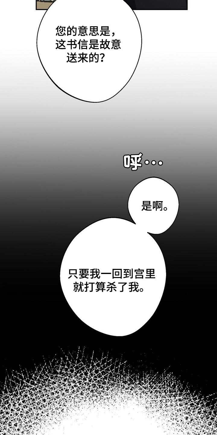 王权之忆官网漫画,第84章：恩情1图
