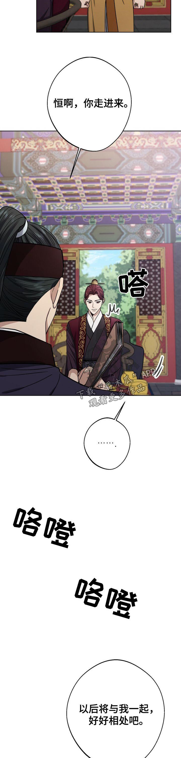 王权之忆官网漫画,第38章：真是无语1图