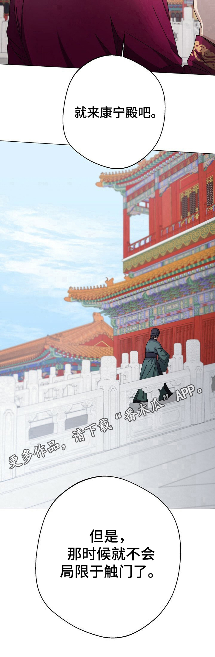 王权与自由下载电脑版漫画,第10章：约定1图