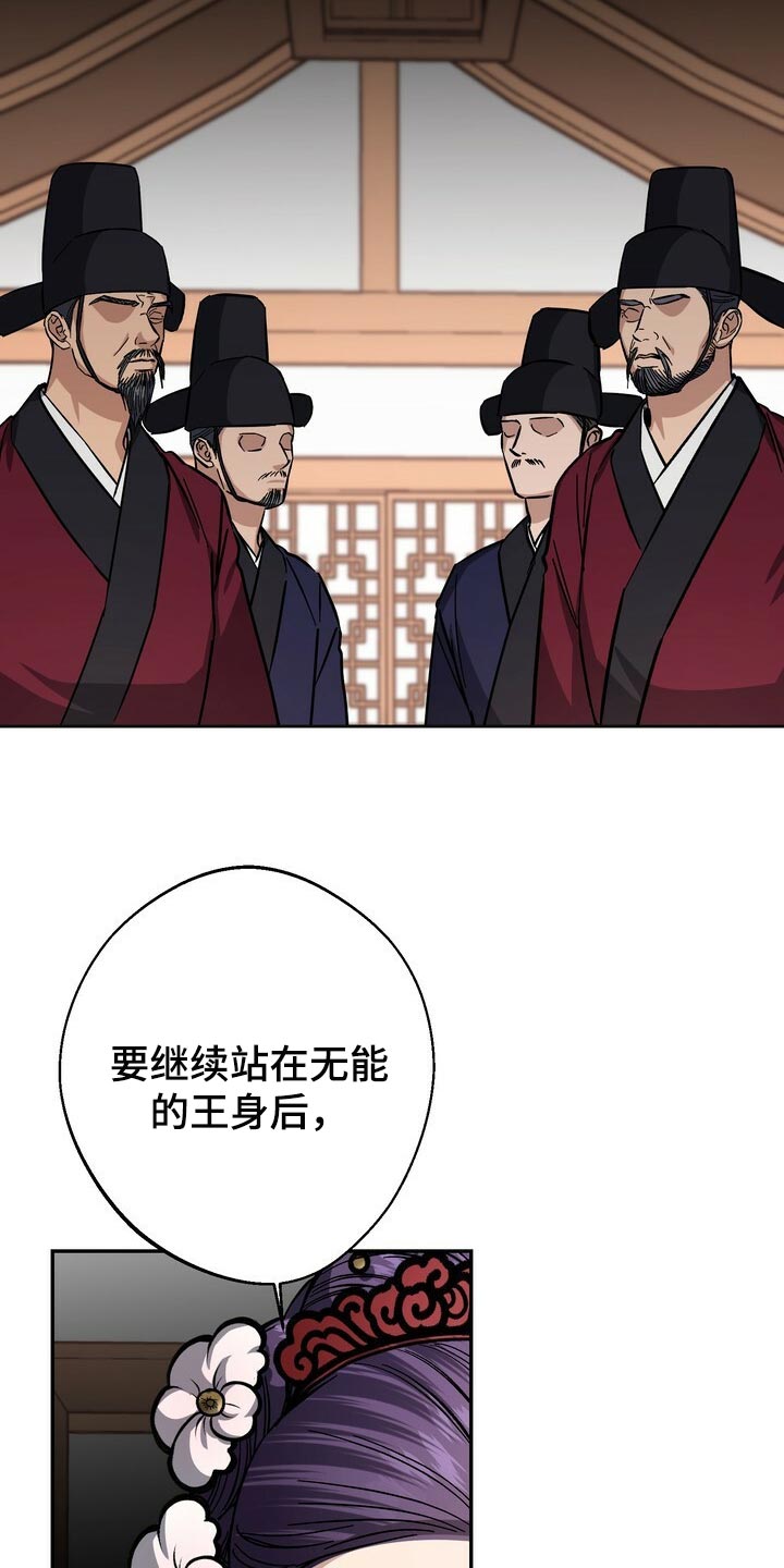 王权之忆官网漫画,第82章：没资格1图