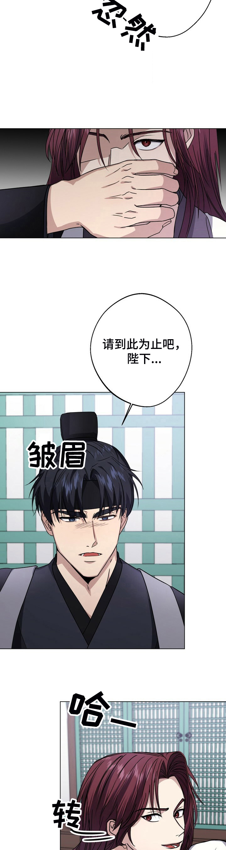 王权之忆官网漫画,第20章：无意义的期待2图