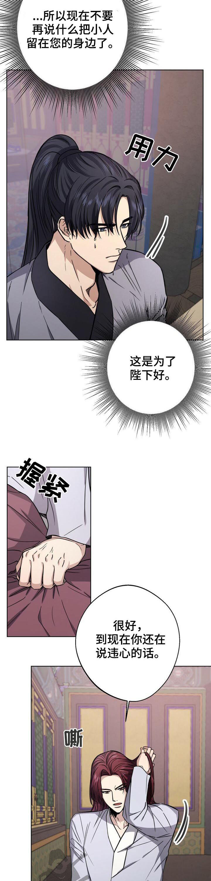 王权之忆官网漫画,第36章：不解风情2图