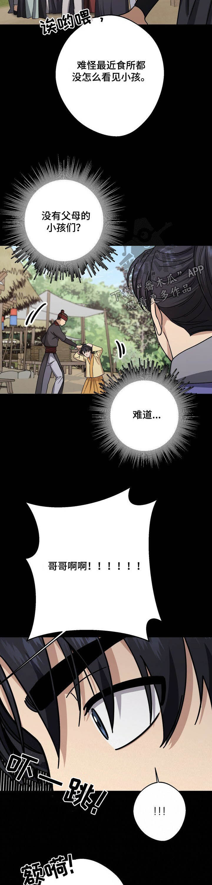 王权之忆官网漫画,第47章：急事1图