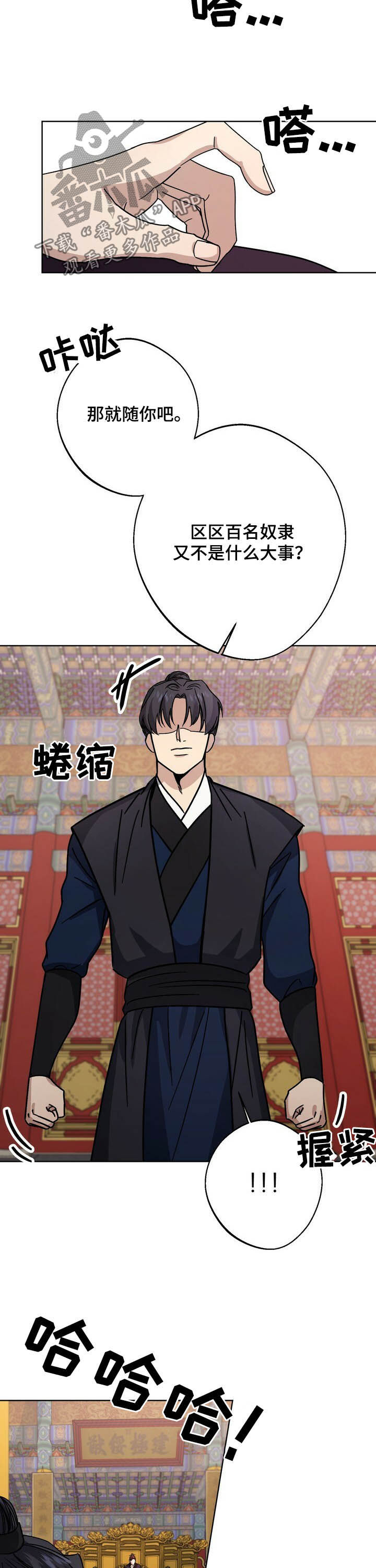 王权之忆官网漫画,第44章：肖像画2图