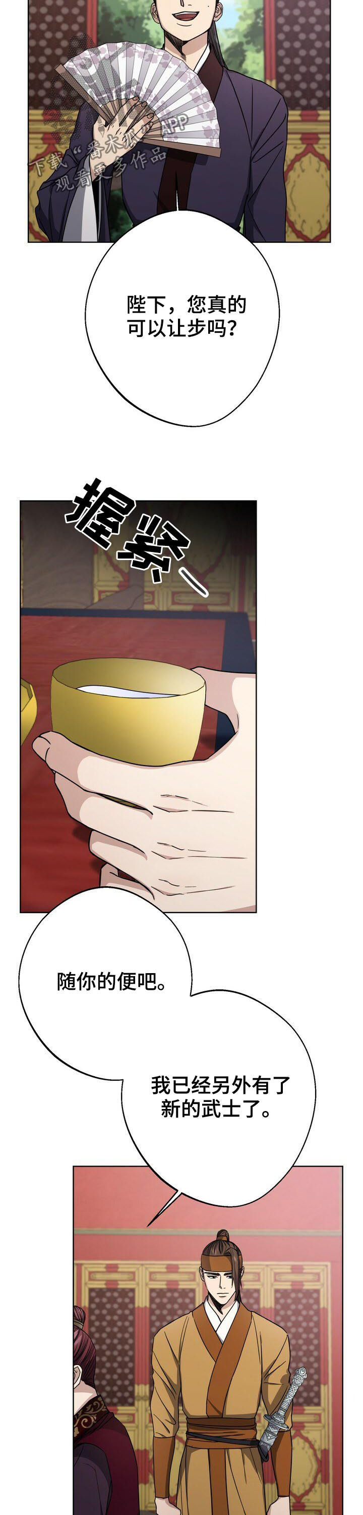 王权之忆官网漫画,第38章：真是无语2图
