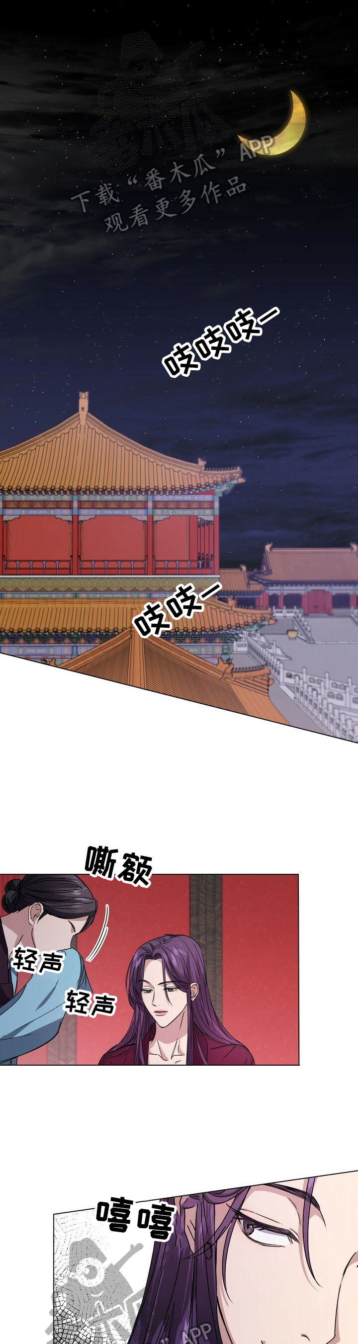 王权之忆官网漫画,第17章：跟踪1图