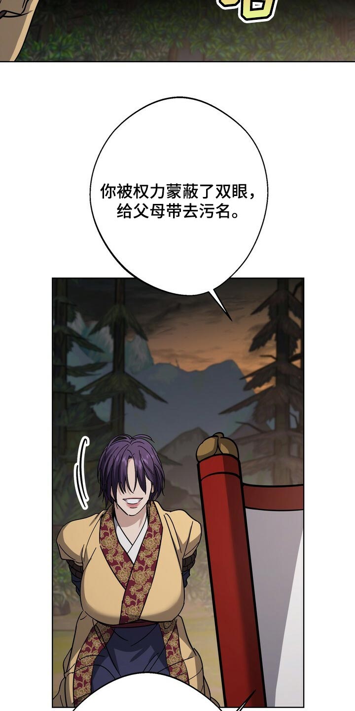 王权之忆官网漫画,第112章：谋逆者2图