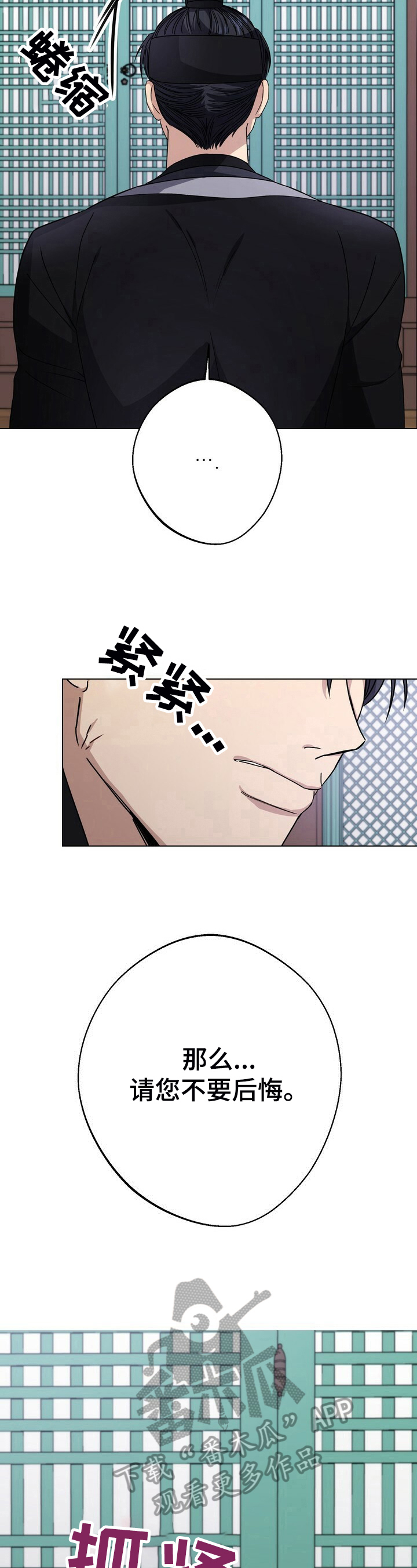 王权之忆官网漫画,第20章：无意义的期待2图