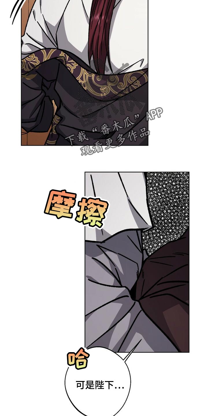王权之忆官网漫画,第113章：为了我们着想2图