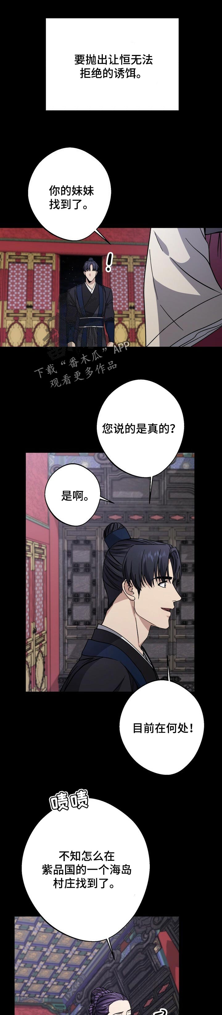 王权之忆官网漫画,第59章：生辰日1图
