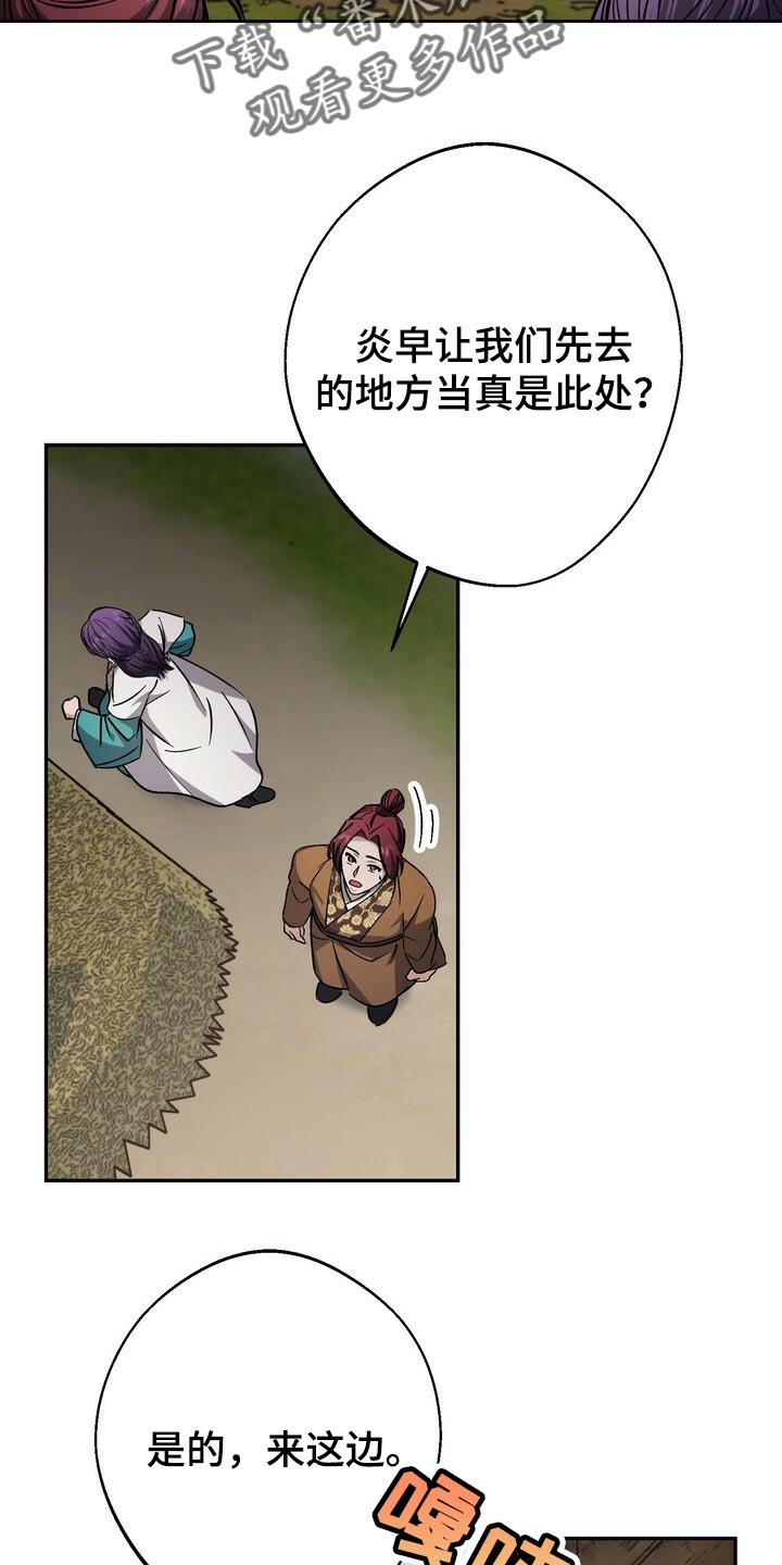 王权与自由下载电脑版漫画,第91章：身份 2图