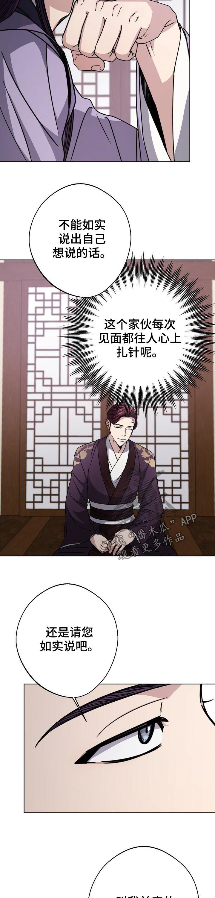 王权与自由下载电脑版漫画,第34章：无罪释放1图