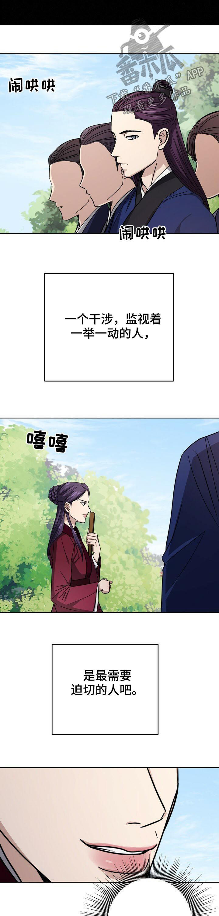 王权之忆官网漫画,第37章：要人2图