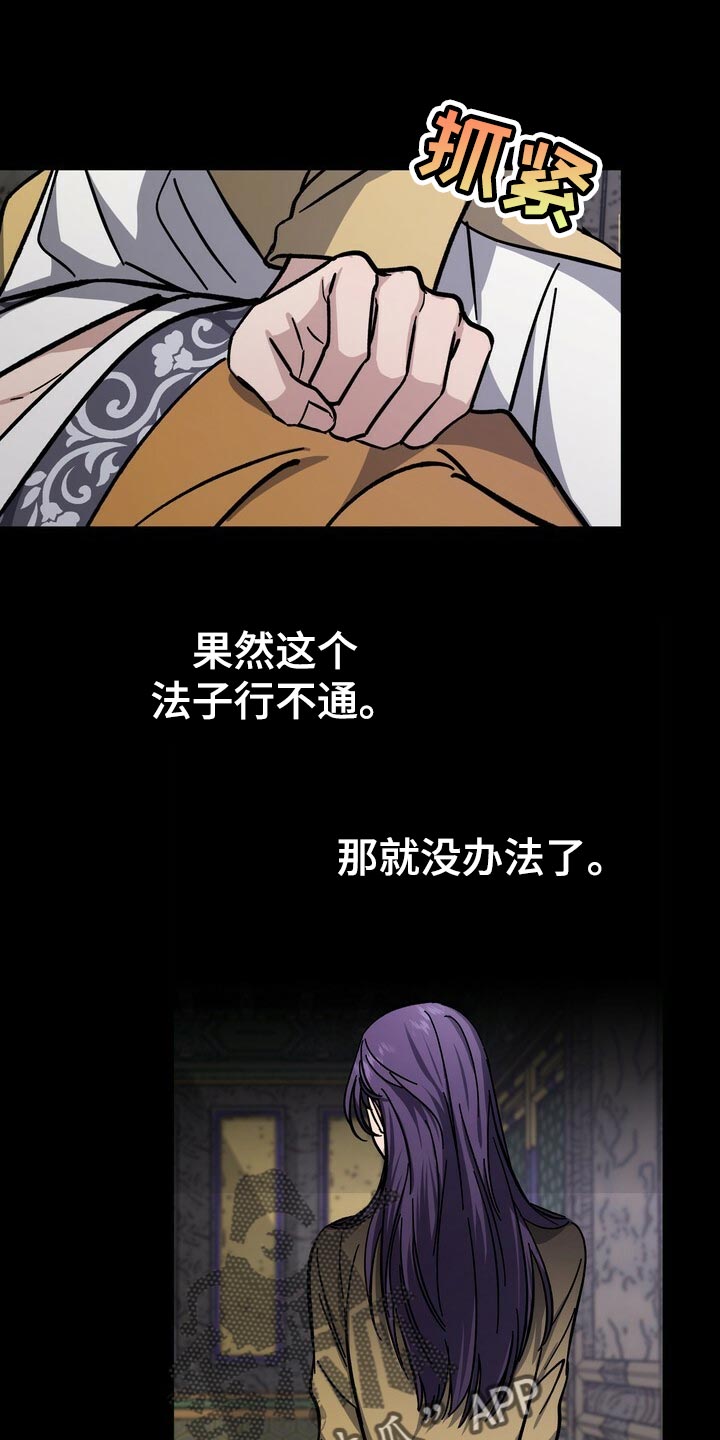 王权漫画,第71章：谣言1图