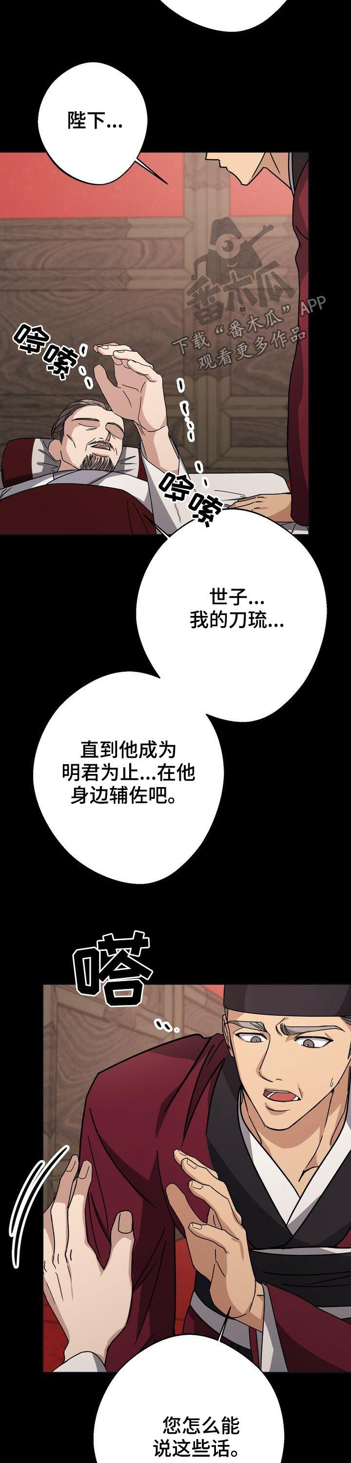 王权漫画,第31章：死刑！2图
