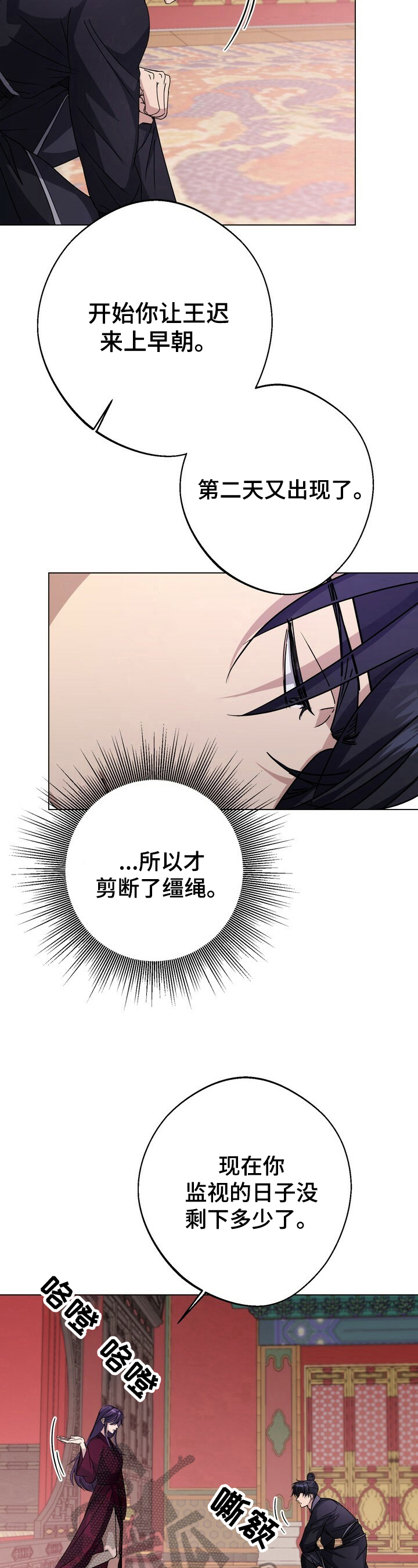 王权之忆官网漫画,第17章：跟踪1图