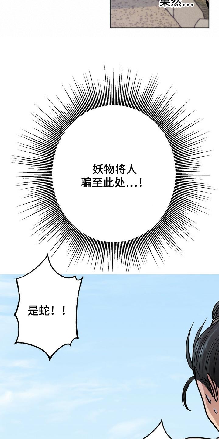 王权之忆官网漫画,第77章：死物2图