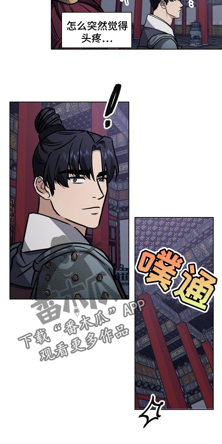 王权之忆官网漫画,第110章：晕倒2图