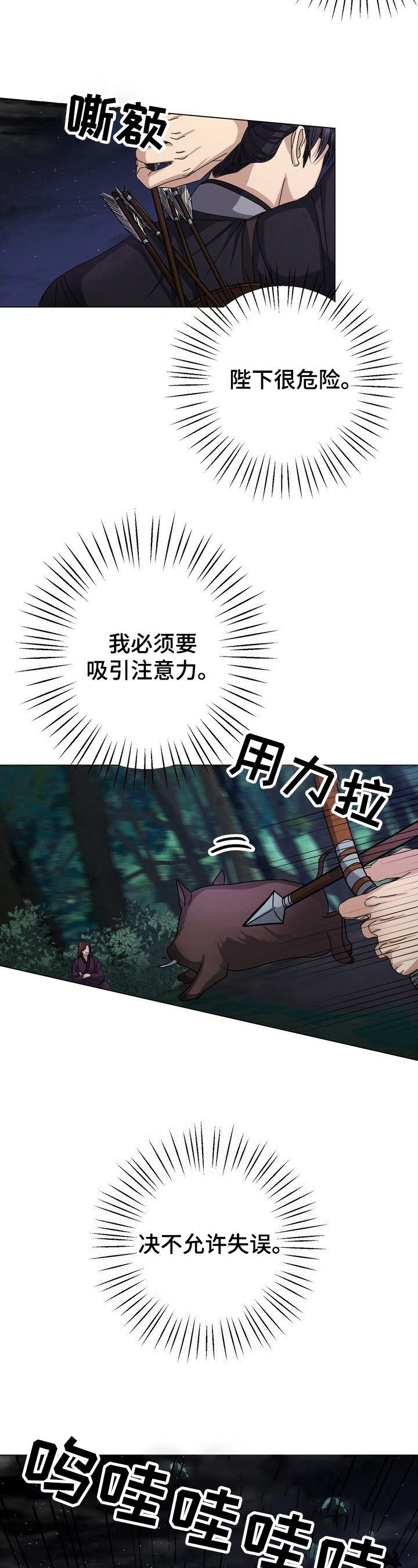 王权与自由下载电脑版漫画,第14章：暗中帮助2图