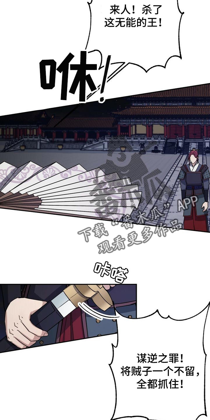 王权之忆官网漫画,第101章：你不该轻举妄动2图