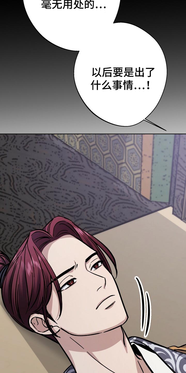 王权漫画,第71章：谣言2图