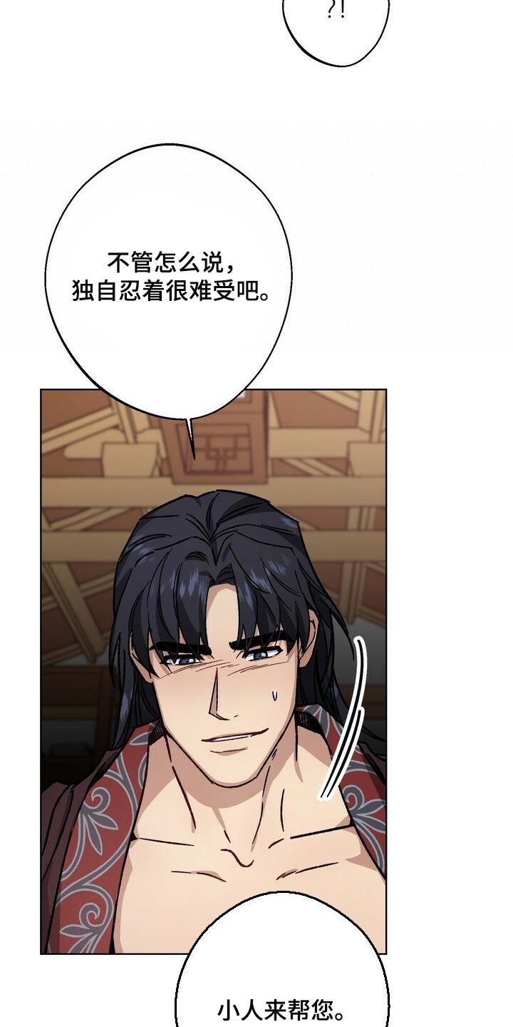 王权之忆官网漫画,第114章：最后帮一次2图