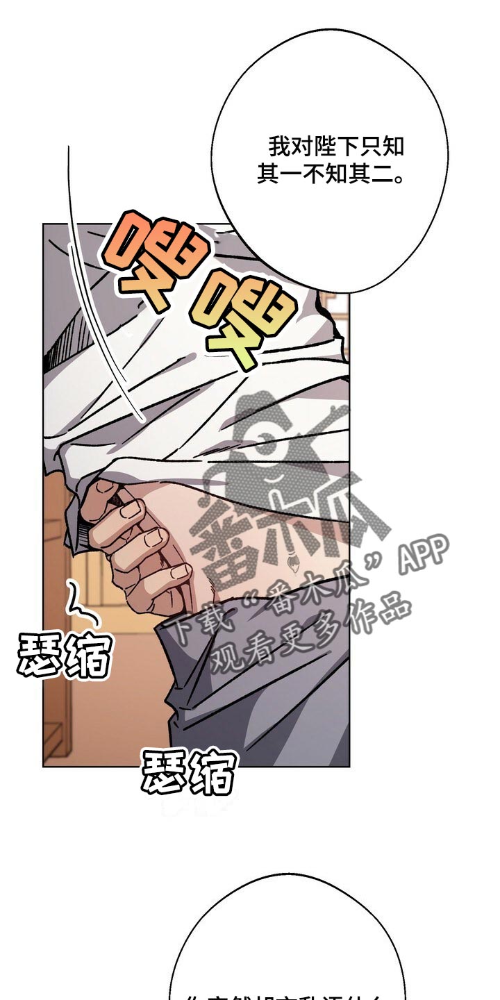 王权之忆官网漫画,第114章：最后帮一次1图