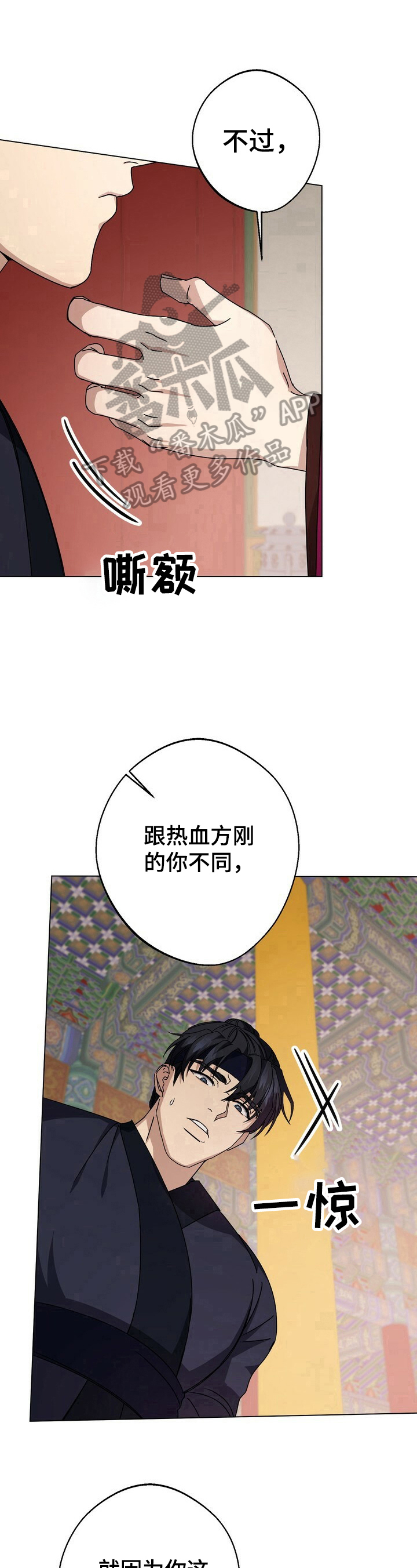王权与自由下载电脑版漫画,第10章：约定2图