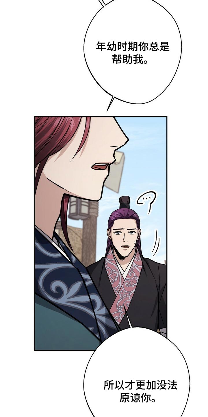 王权之忆官网漫画,第99章：没必要着急1图