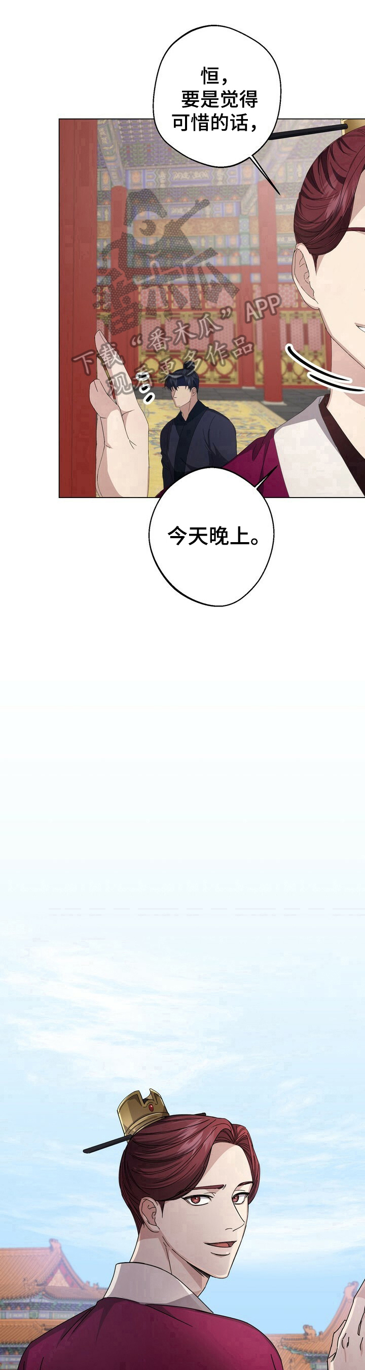 王权与自由下载电脑版漫画,第10章：约定2图