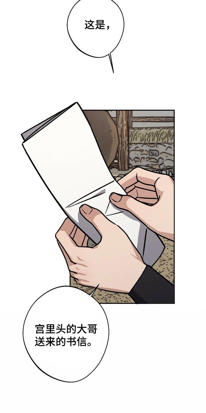 王权与自由下载电脑版漫画,第84章：恩情2图