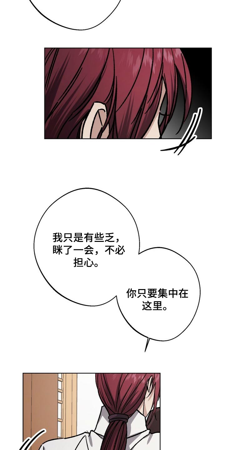 王权之忆官网漫画,第113章：为了我们着想1图