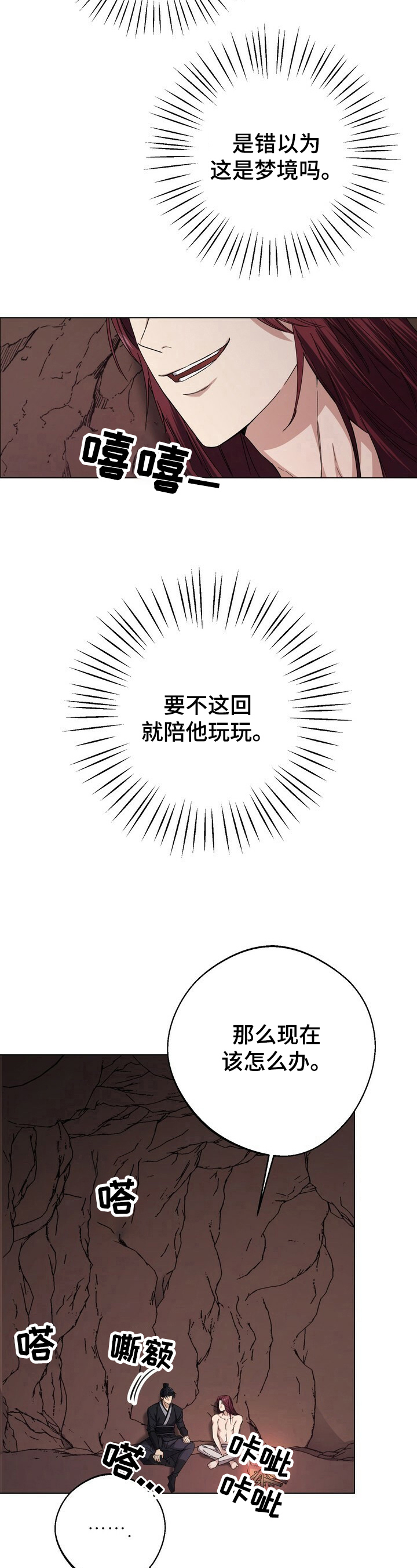 王权之忆官网漫画,第15章：逗趣2图