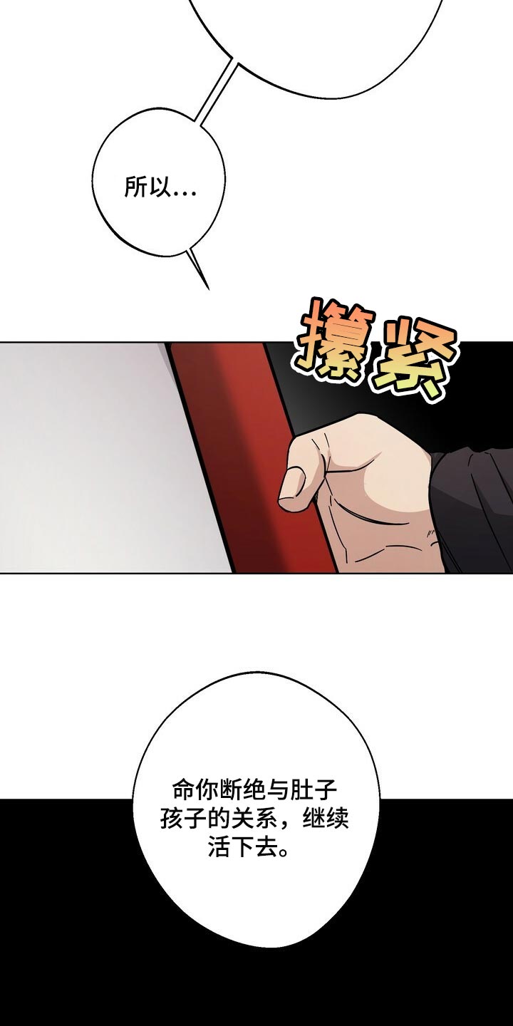 王权之忆官网漫画,第112章：谋逆者2图