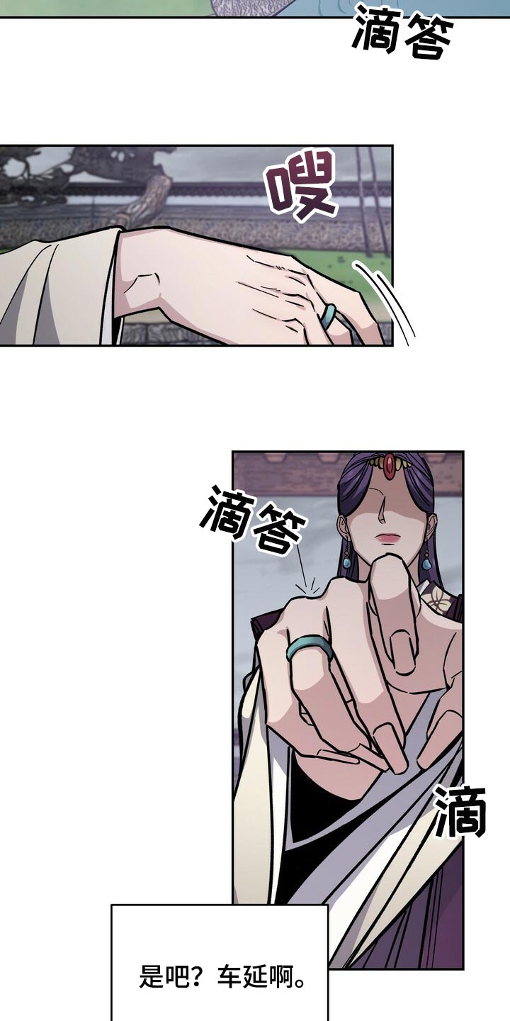 王权之忆官网漫画,第82章：没资格2图