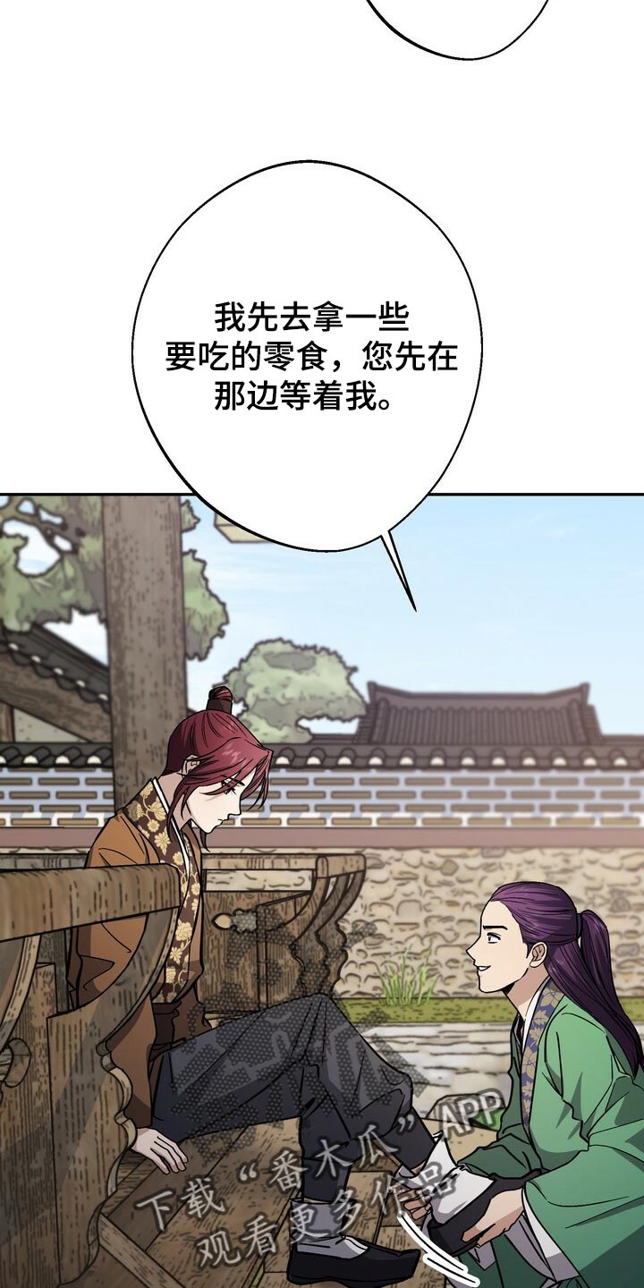 王权与自由下载电脑版漫画,第91章：身份 2图