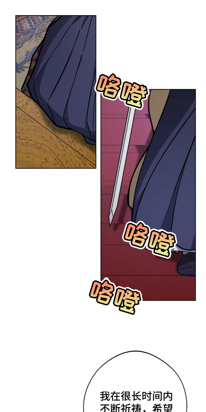 王权之忆官网漫画,第106章：被骗了1图