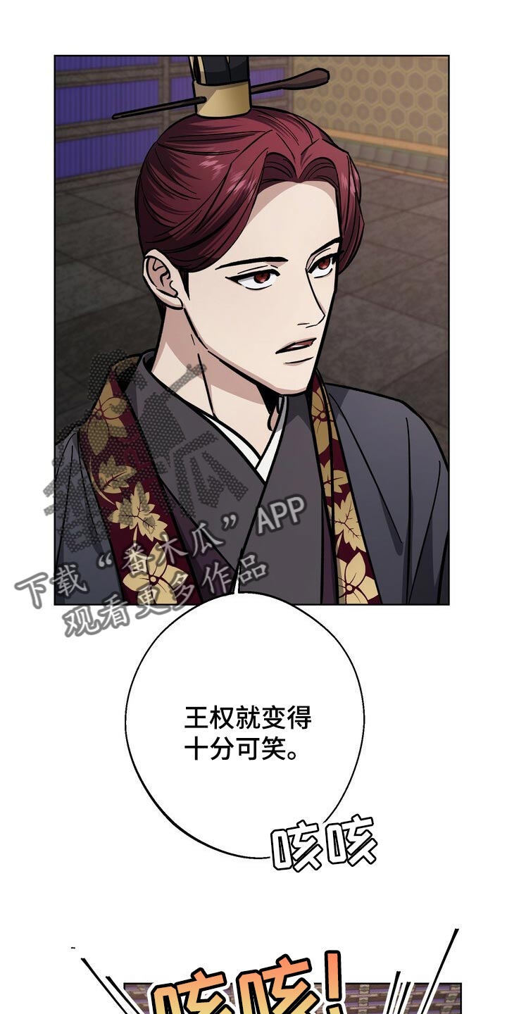 王权之忆官网漫画,第72章：神论降临2图