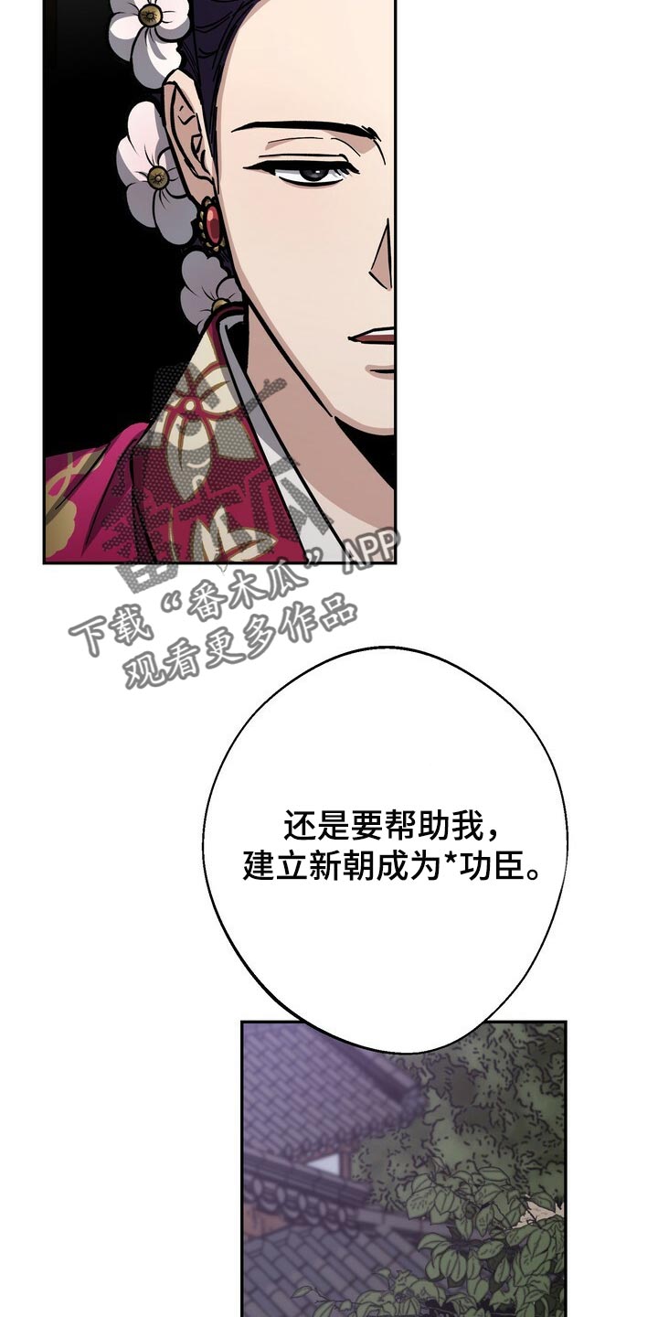 王权之忆官网漫画,第82章：没资格2图