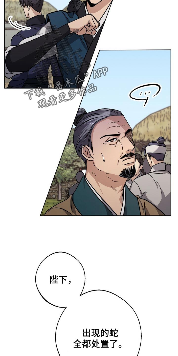 王权之忆官网漫画,第77章：死物2图