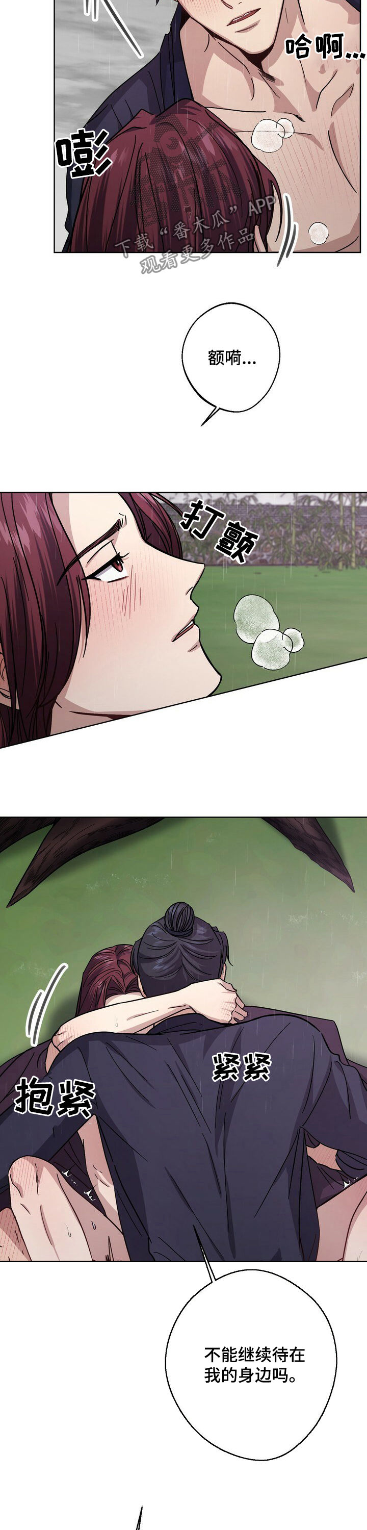 王权与自由下载电脑版漫画,第40章：我需要你1图