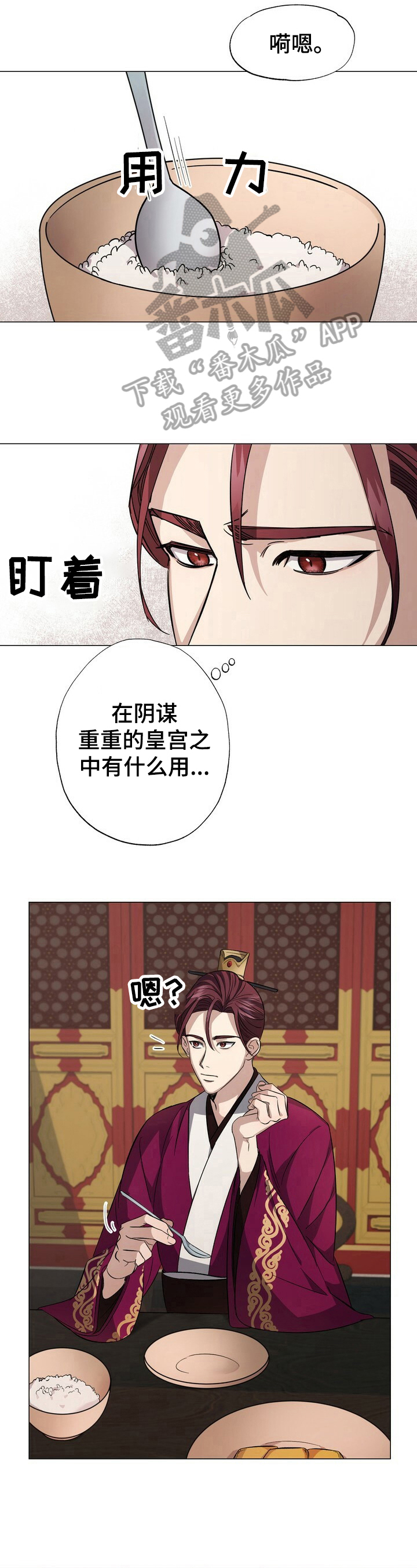 王权与自由下载电脑版漫画,第4章：想法1图