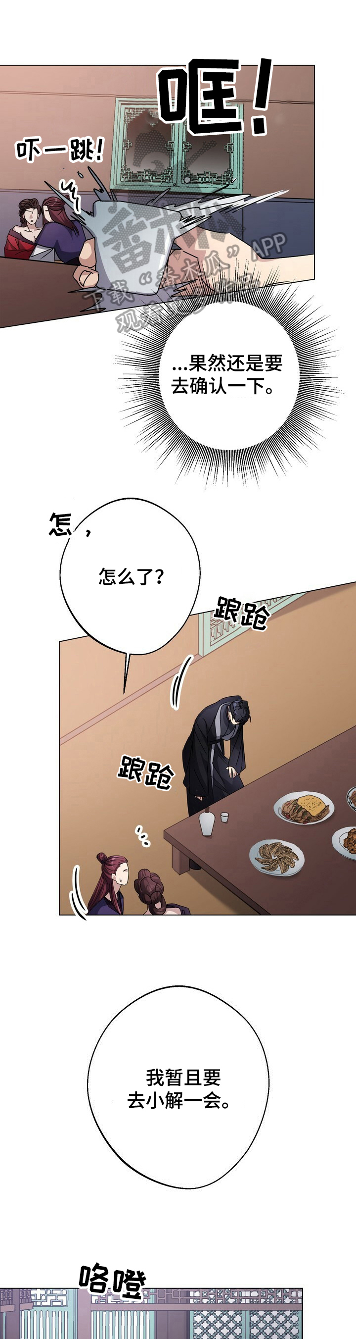 王权之忆官网漫画,第19章：厌倦1图