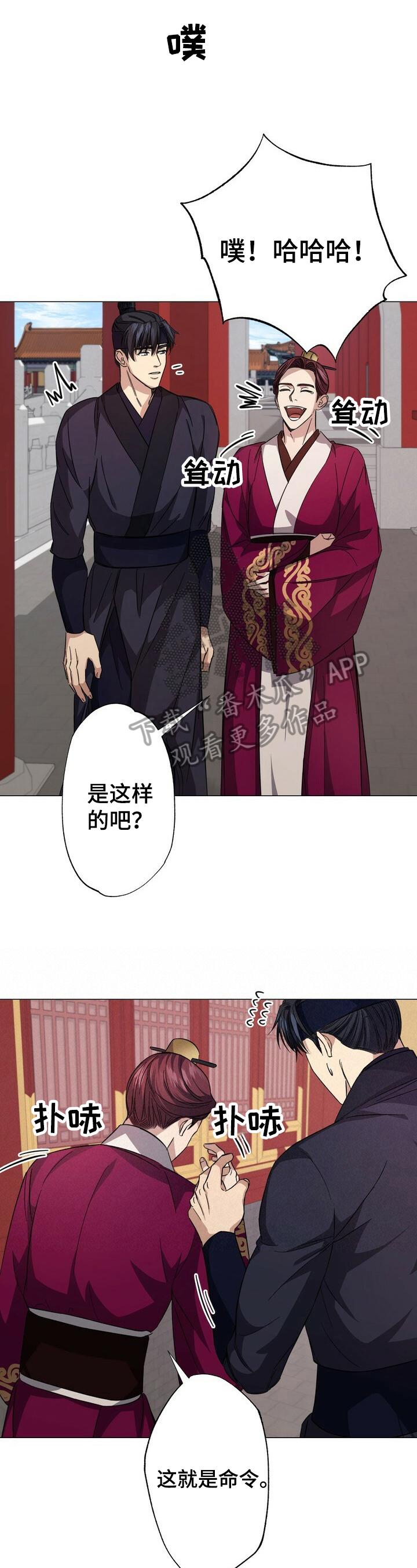 王权之忆官网漫画,第6章：有趣1图