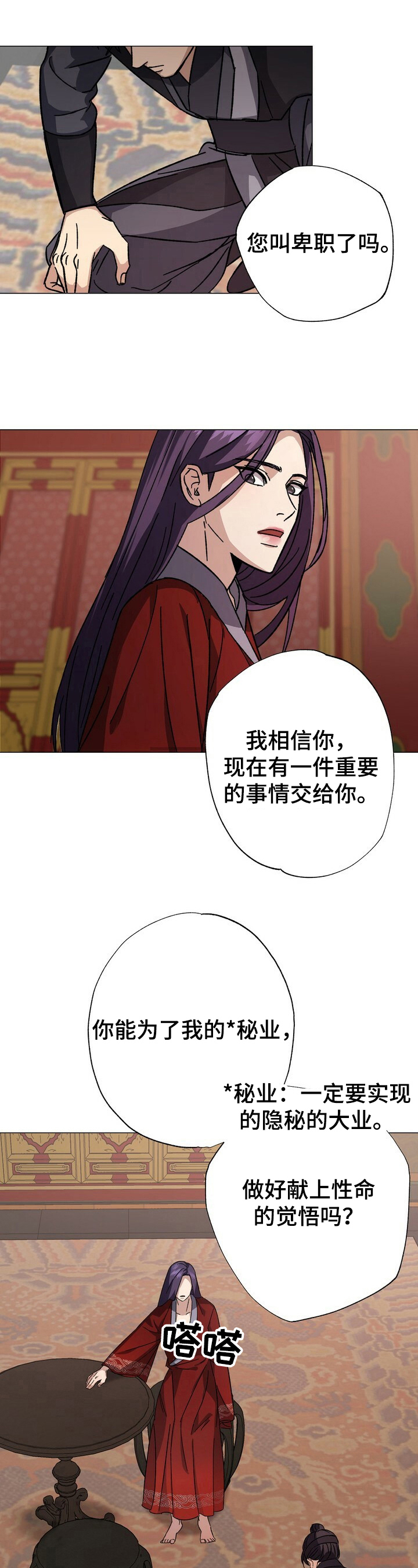 王权之忆官网漫画,第2章：安排1图