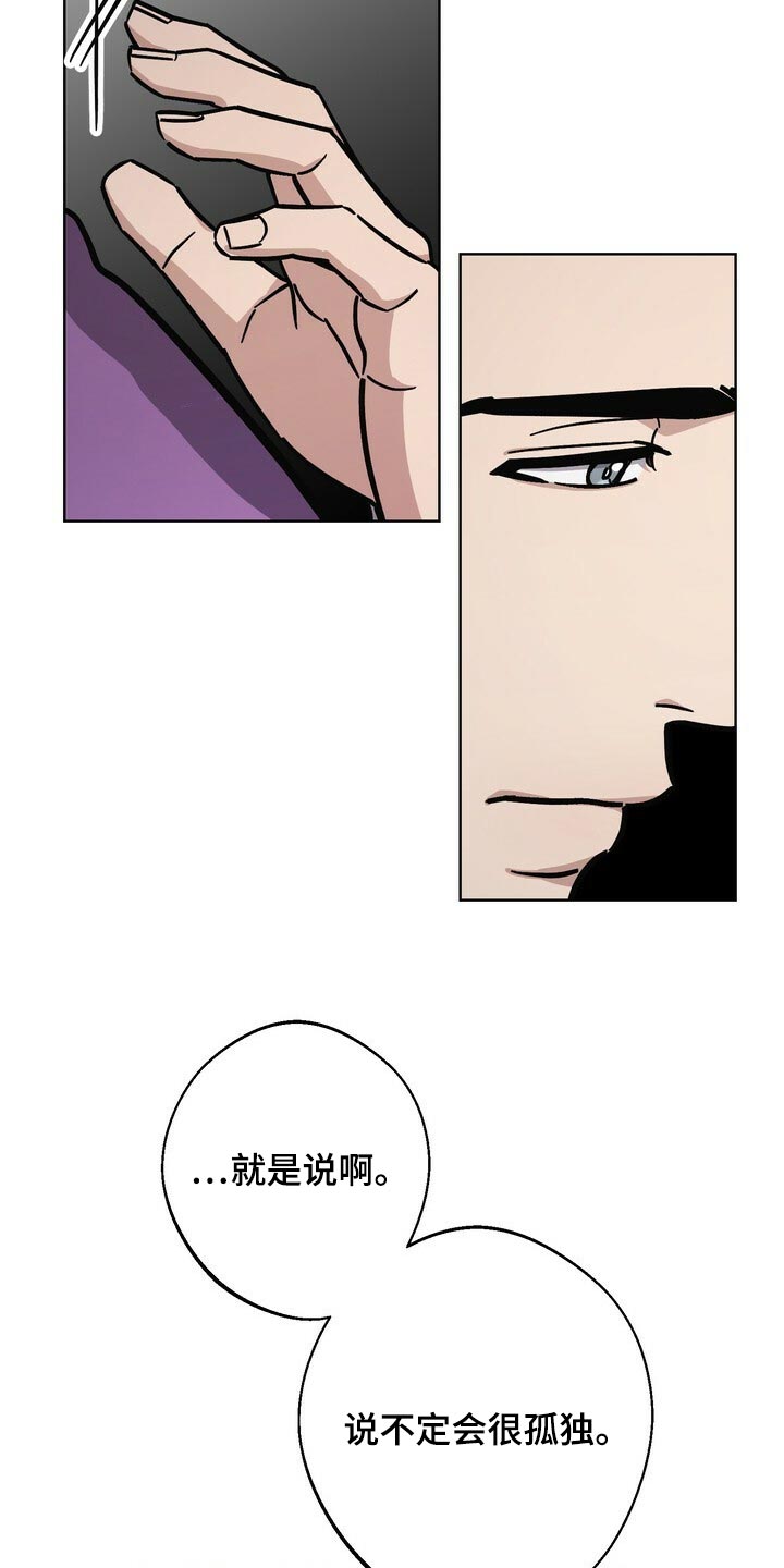 王权之忆官网漫画,第116章：侍奉1图
