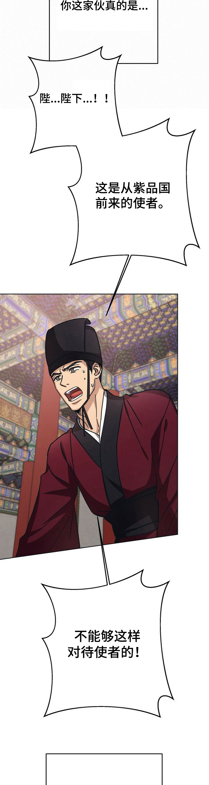 王权之忆官网漫画,第24章：迷茫2图