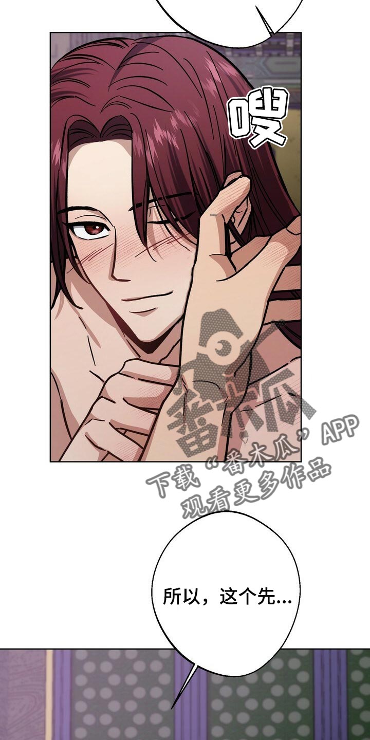 王权与自由下载电脑版漫画,第66章：妹妹的下落2图