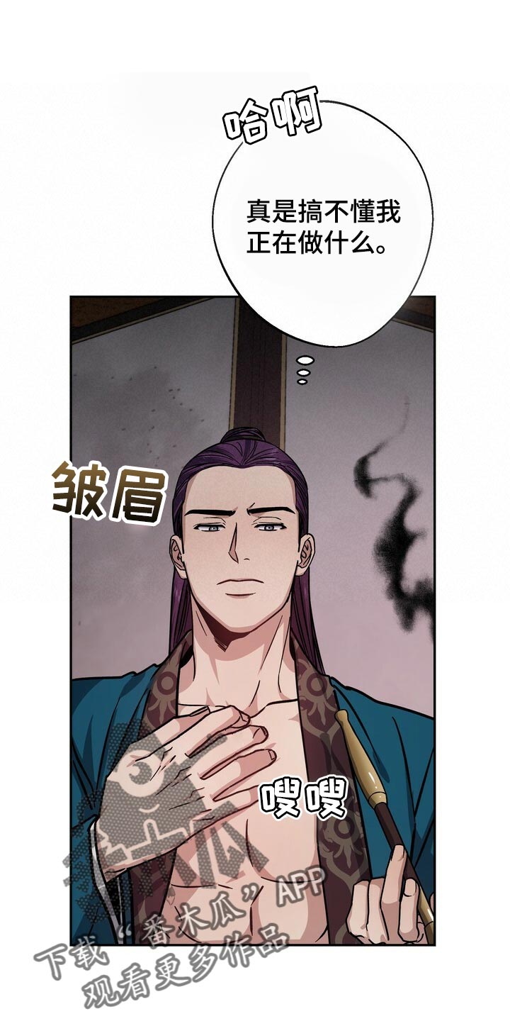 王权之忆官网漫画,第89章：亲手搞砸的关系1图