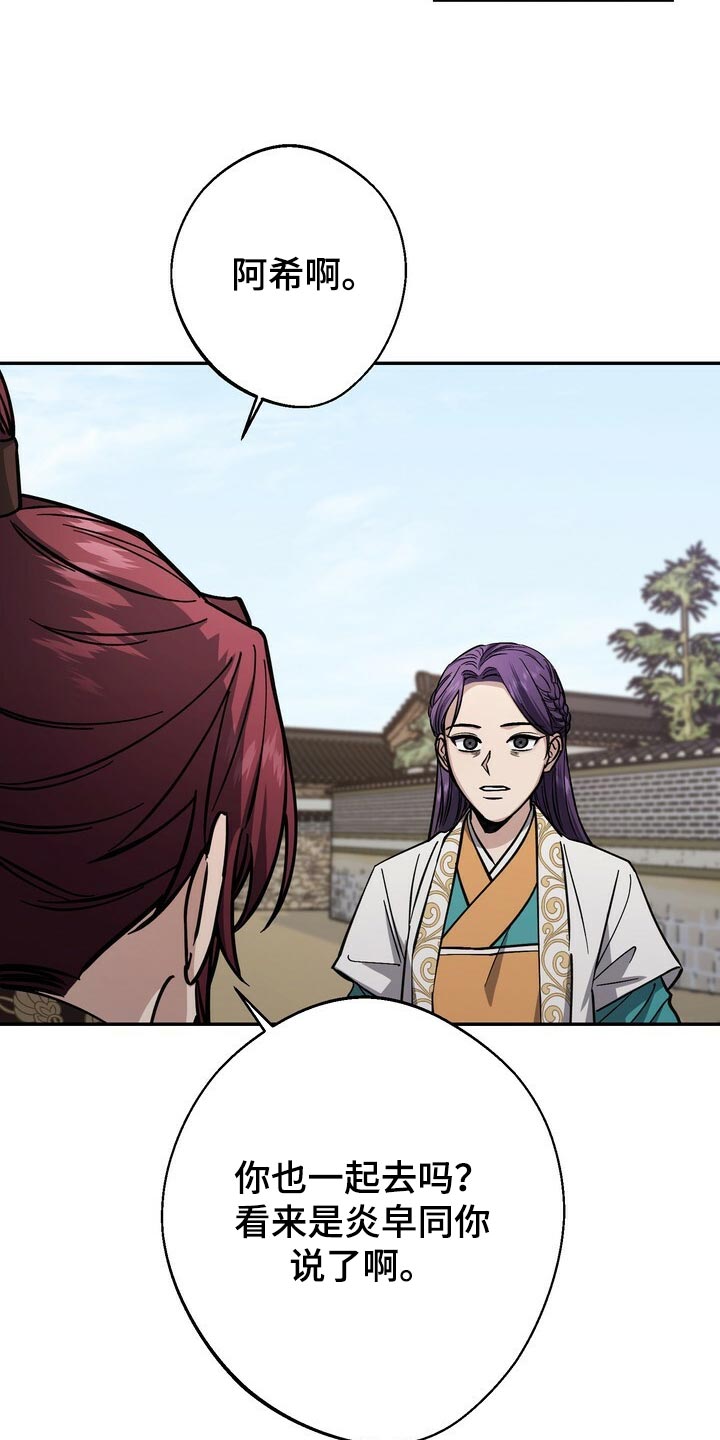 王权与自由下载电脑版漫画,第91章：身份 2图